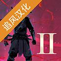 忍者武士岚2 中文版