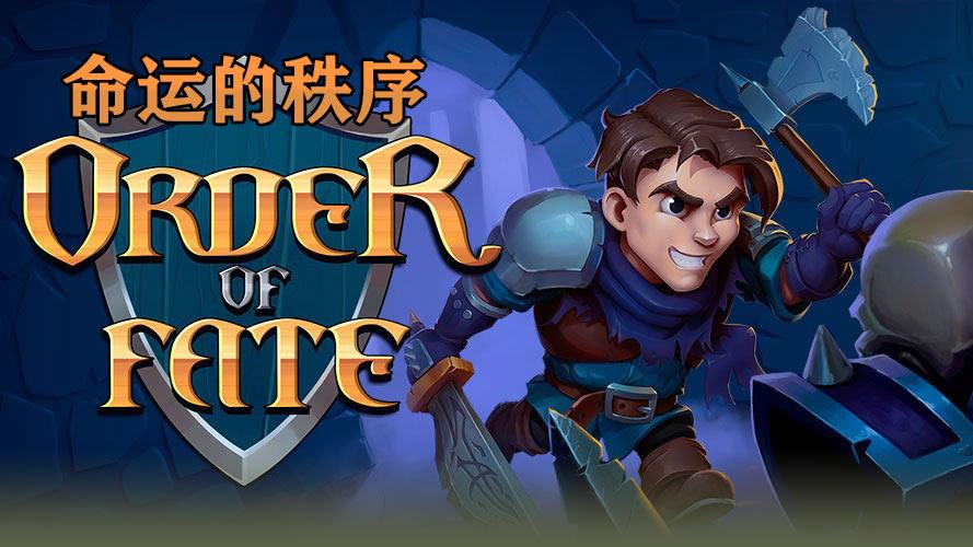 命运的秩序 中文版