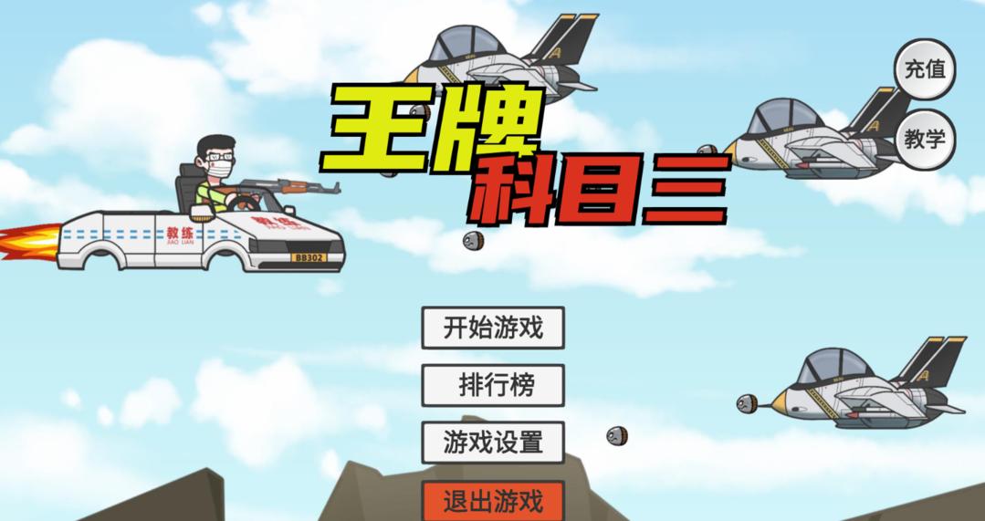 游戏截图