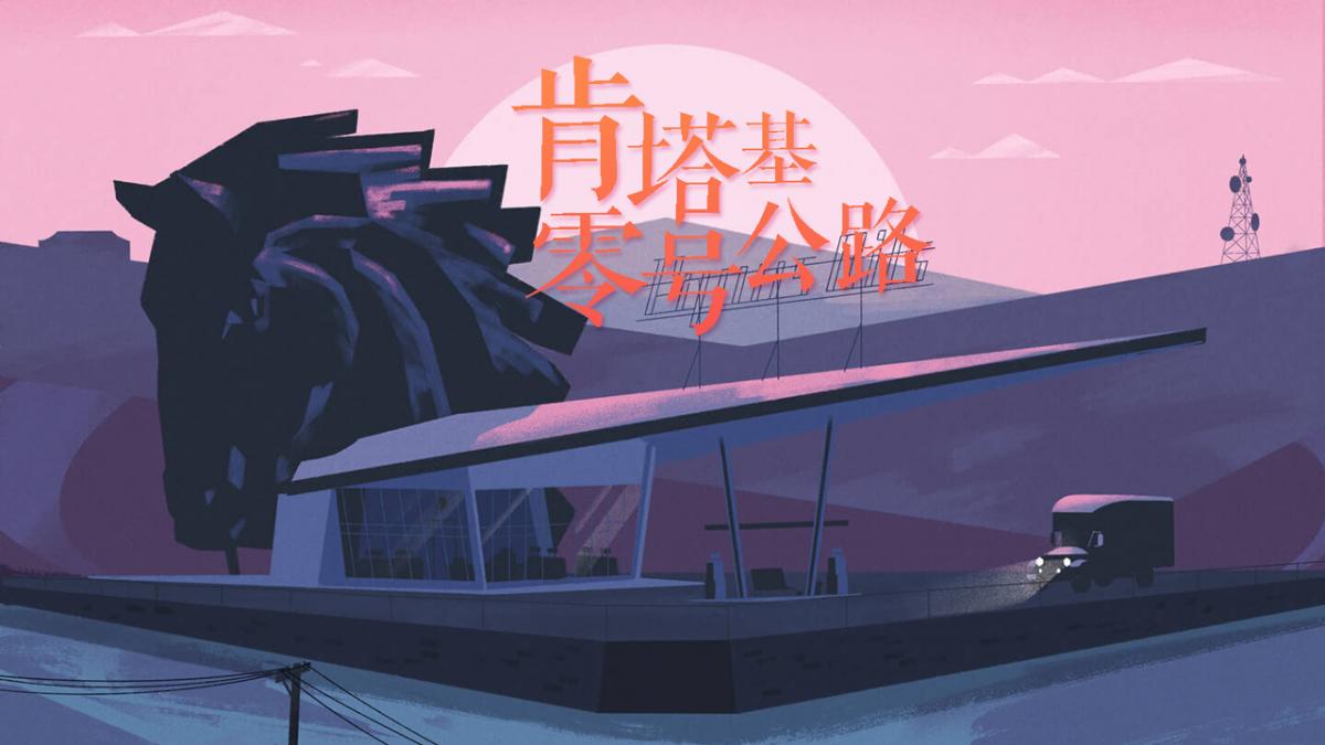 游戏视频