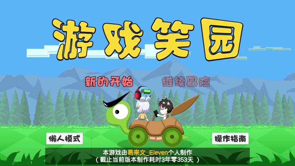 游戏截图