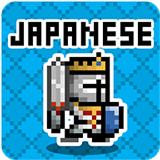 日语地牢