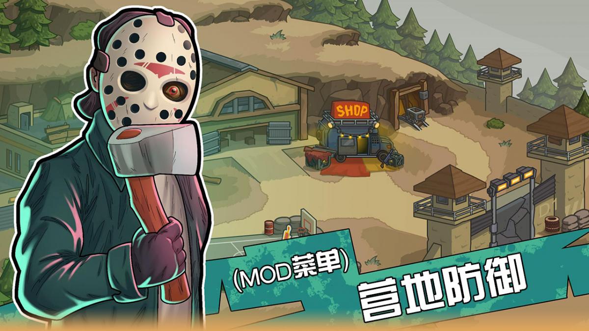 营地防御（MOD菜单）