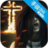 精神病院5 中文版