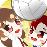 来玩午休排球吧