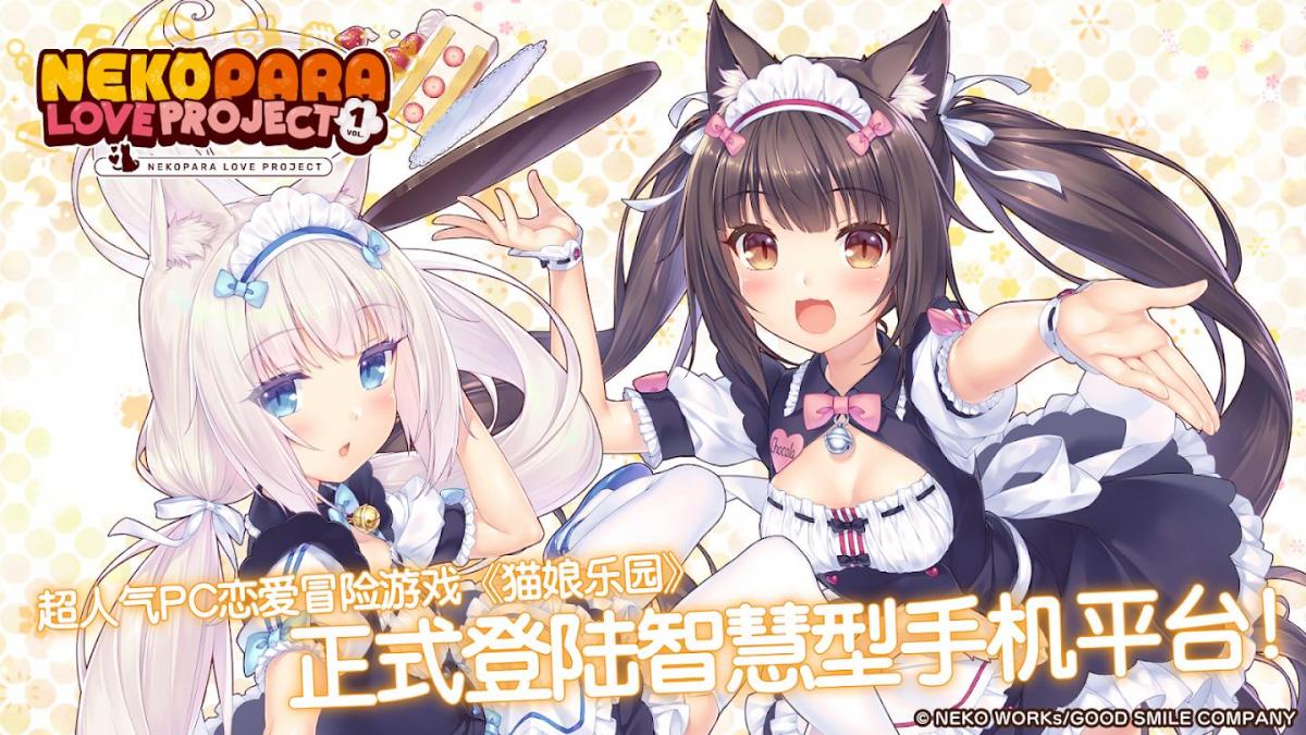 猫娘乐园游戏封面