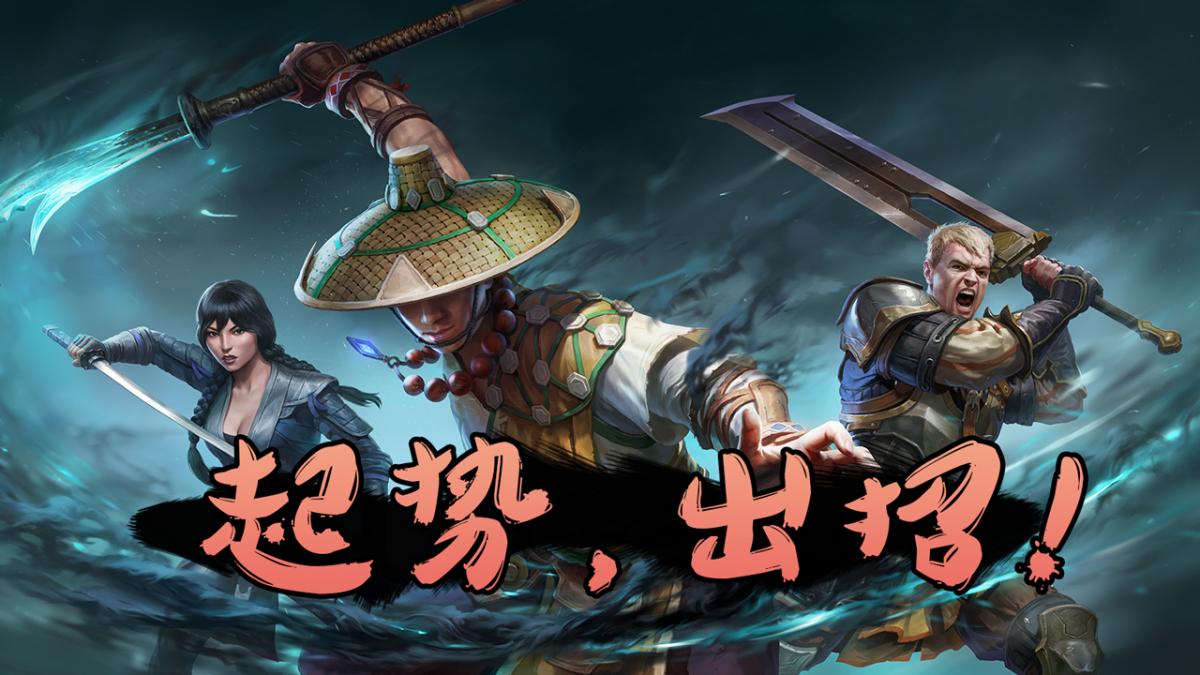 起势,出招!