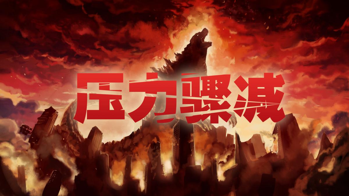 压力骤减