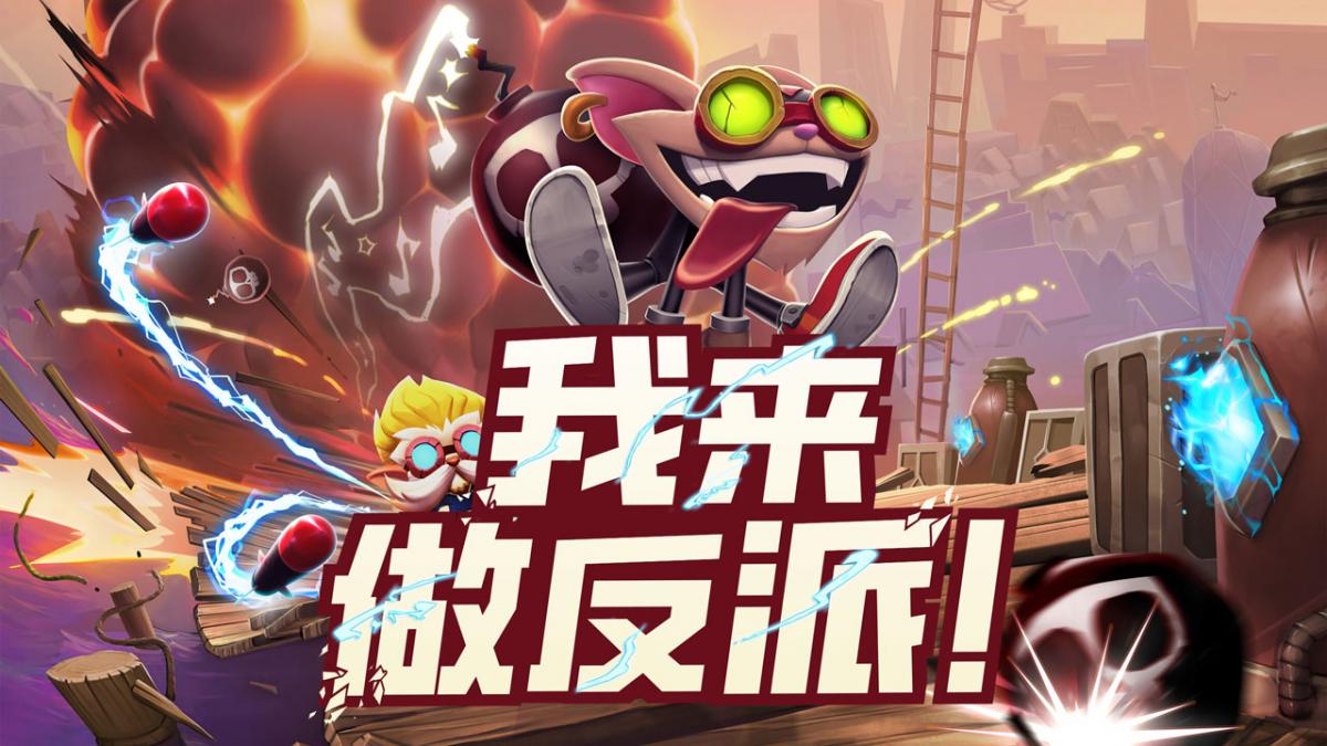 我来做反派！