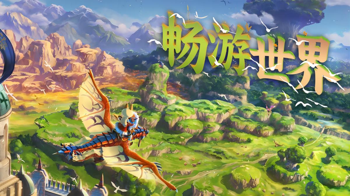 畅游世界！