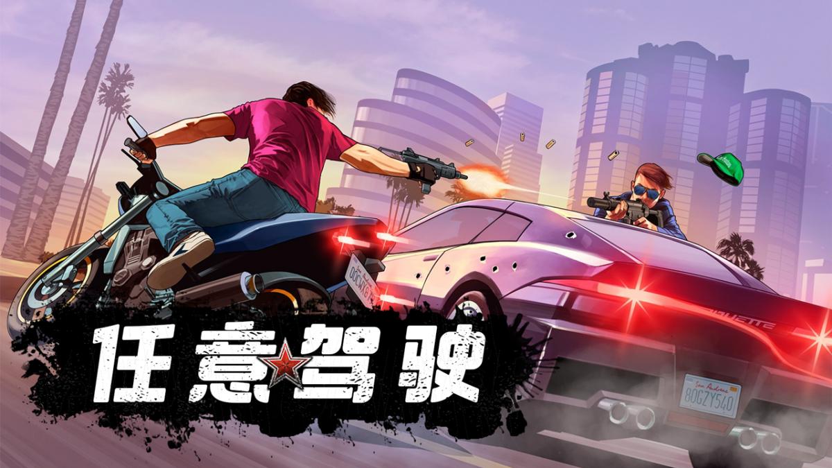 任意驾驶