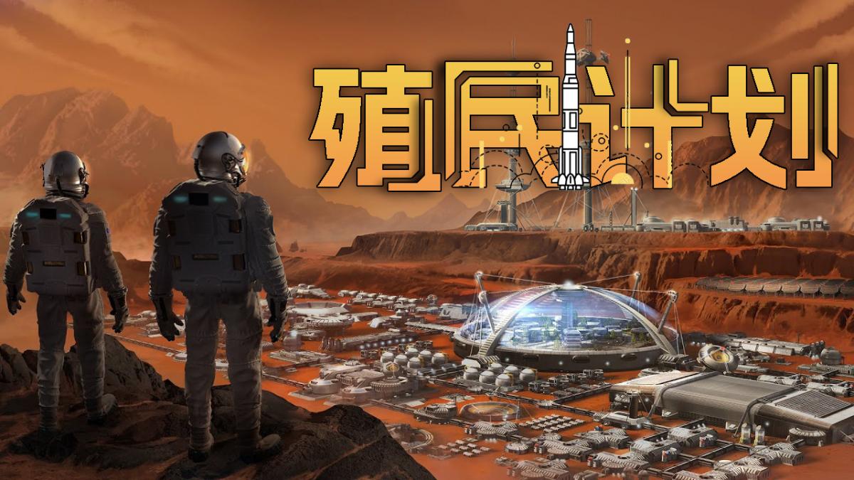 殖民计划