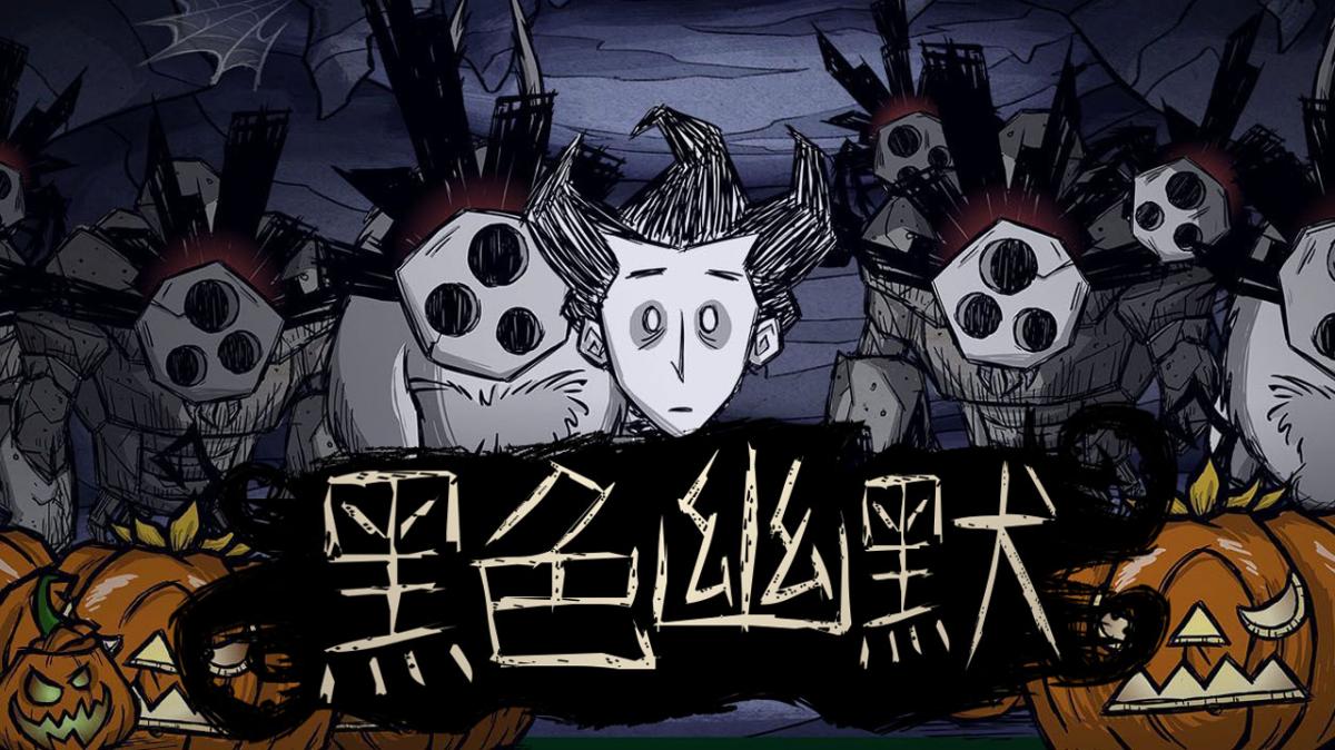 黑色幽默