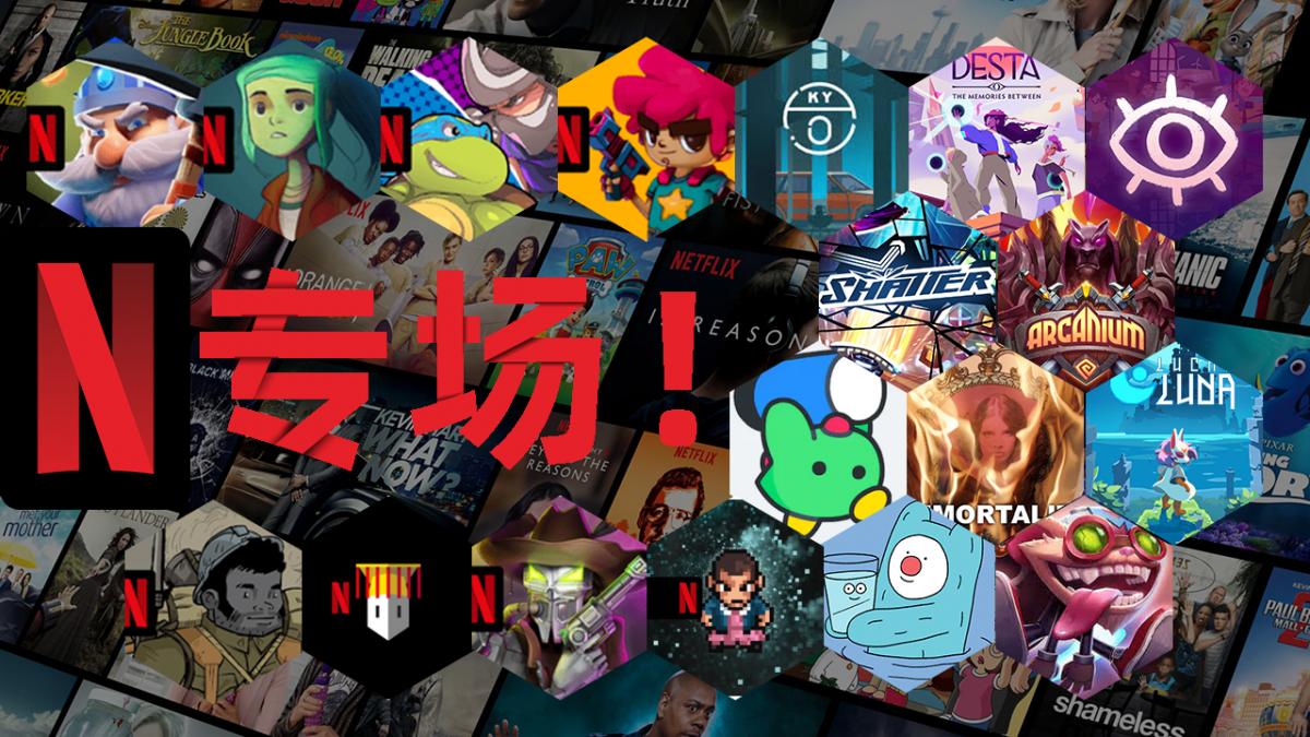 Netflix专场！