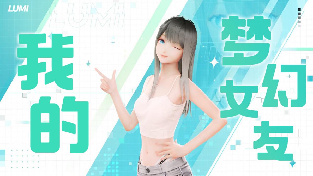 我的梦幻女友