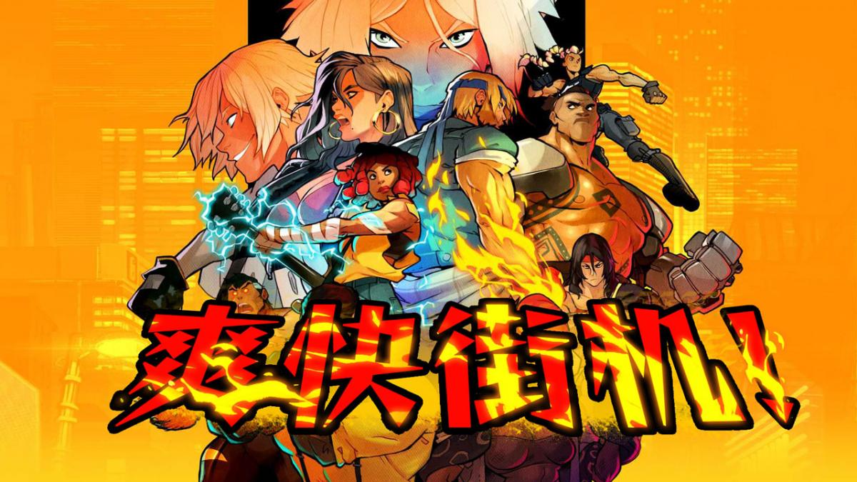 爽快街机！