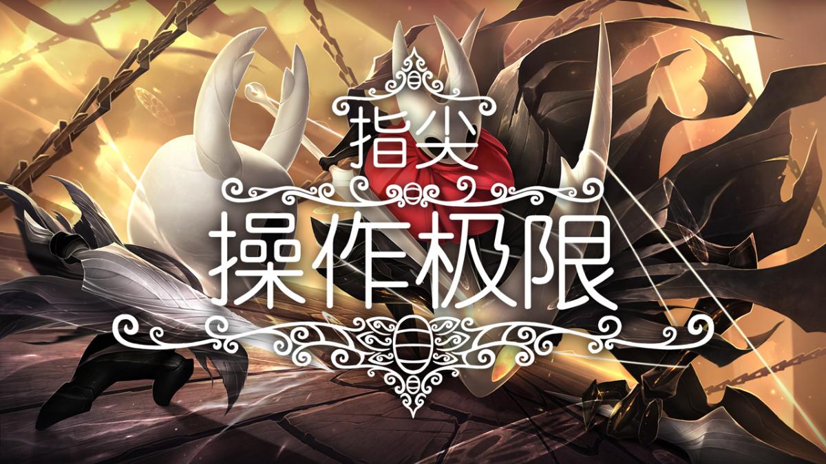 指尖操作极限