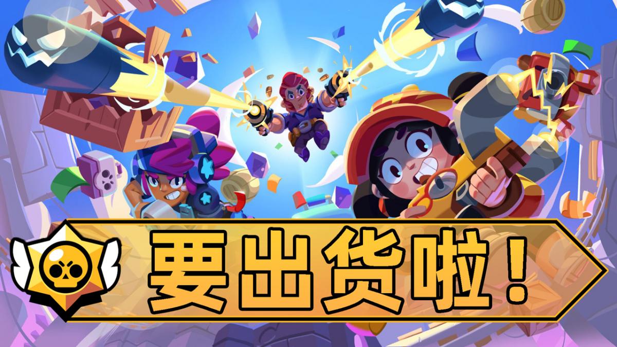 要出货啦！