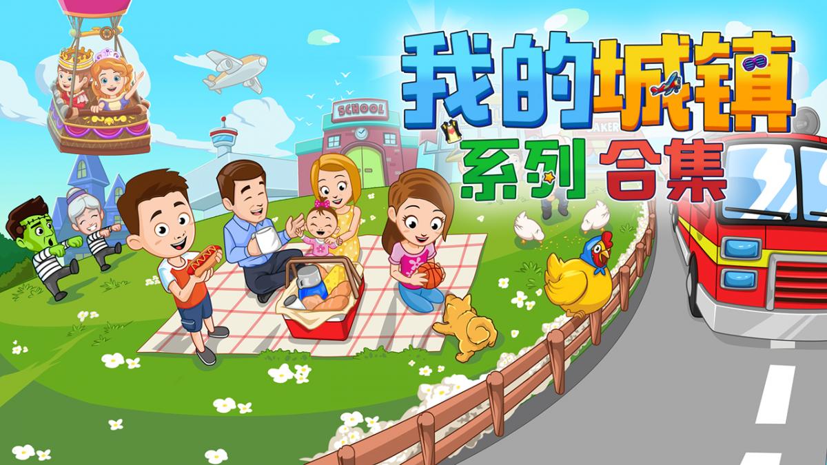 我的城市系列合集~