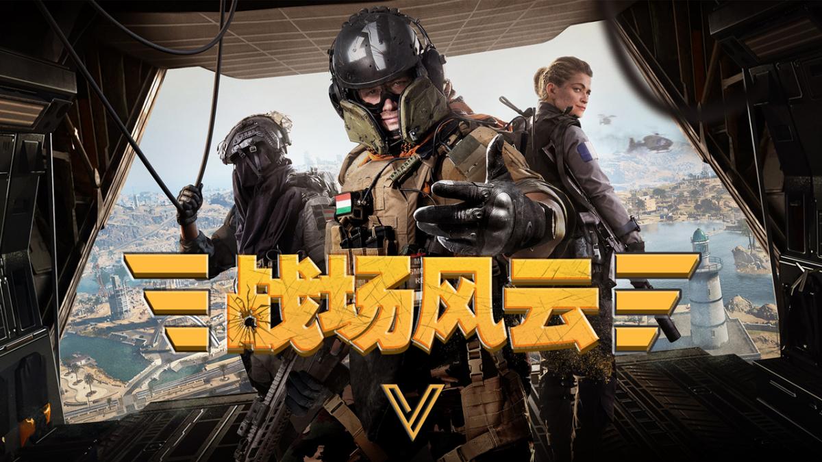 战场风云