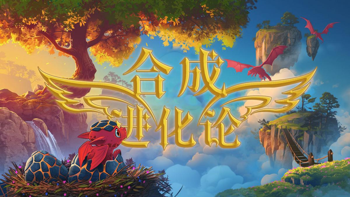 合成进化论