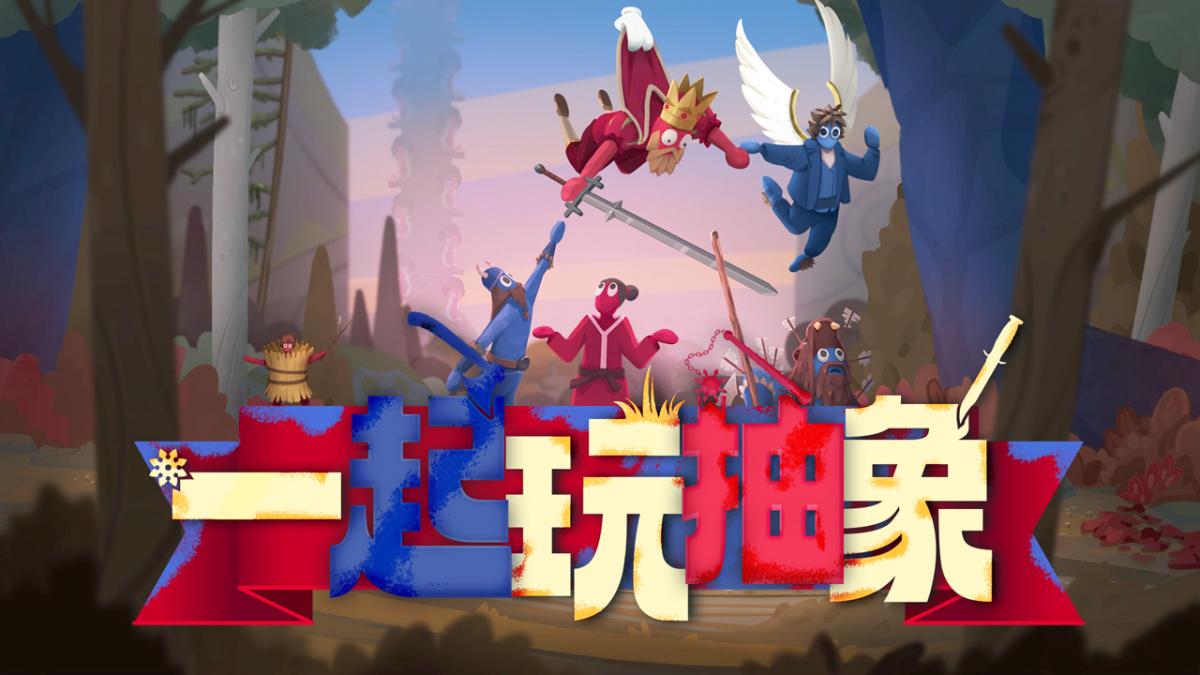 一起玩抽象~