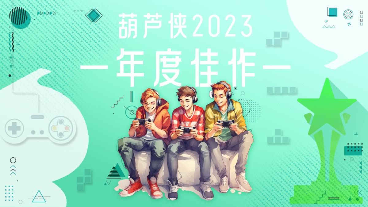 2023年度佳作