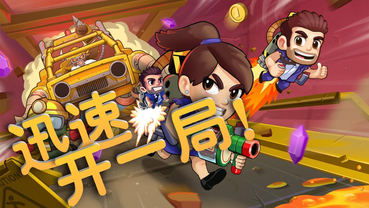 迅速开一局！