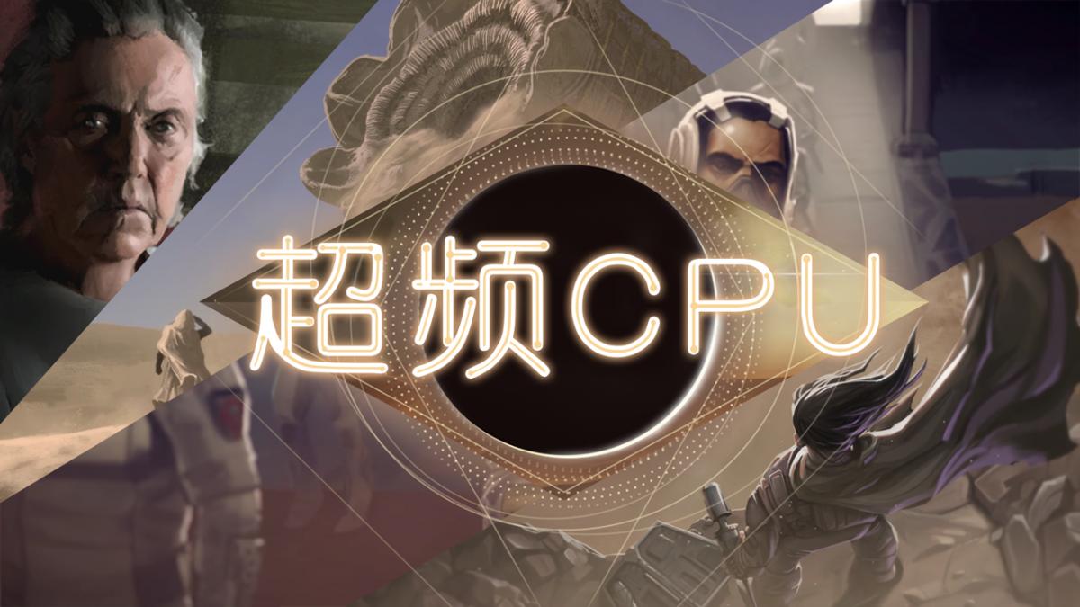 超频CPU