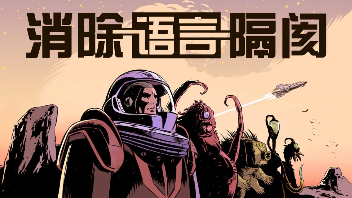 消除语言隔阂