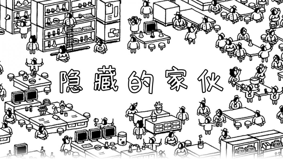 寻物游戏合集