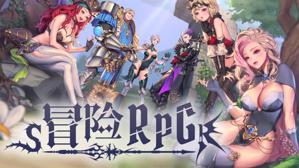 冒险RPG