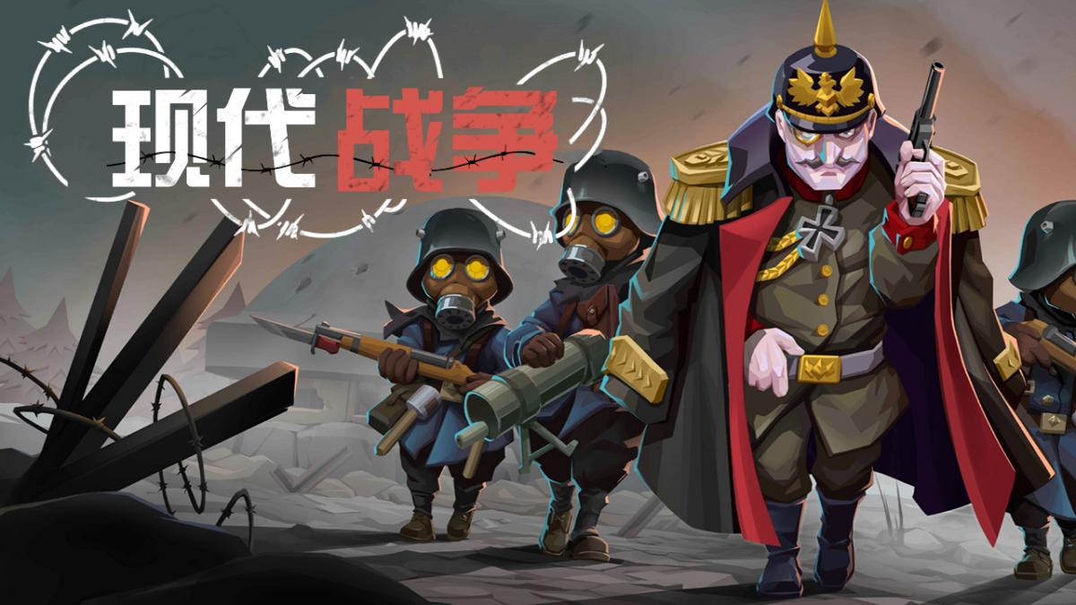 现代战争