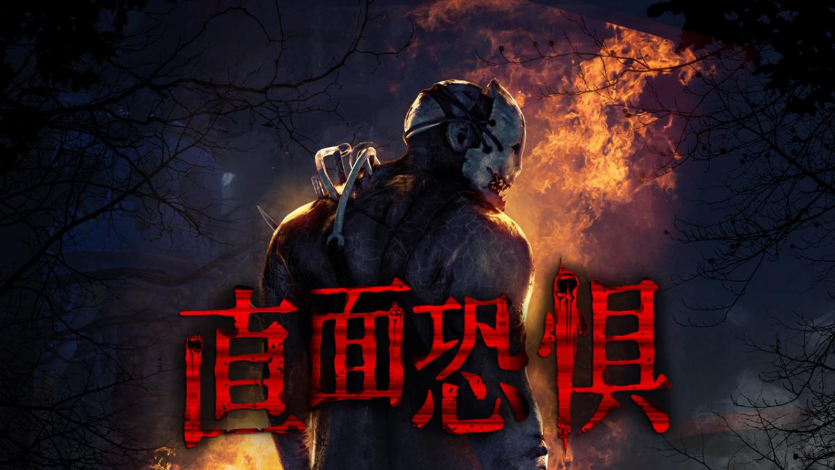 直面恐惧