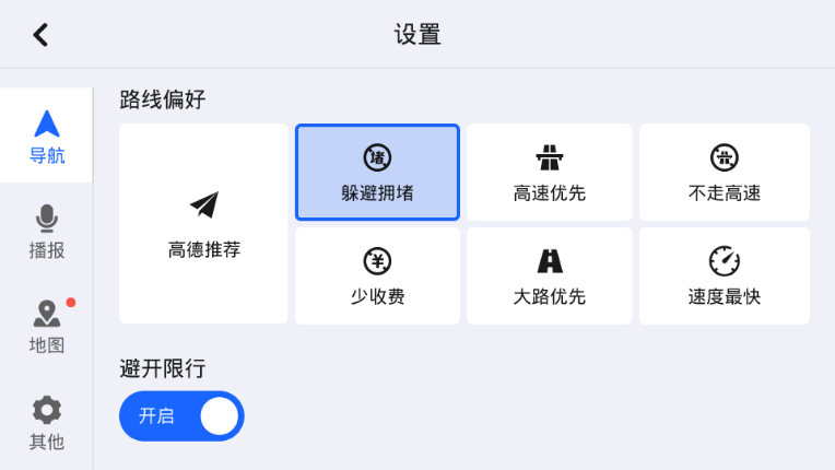 高德地图车机导航v8.5.0最新版功能截图1