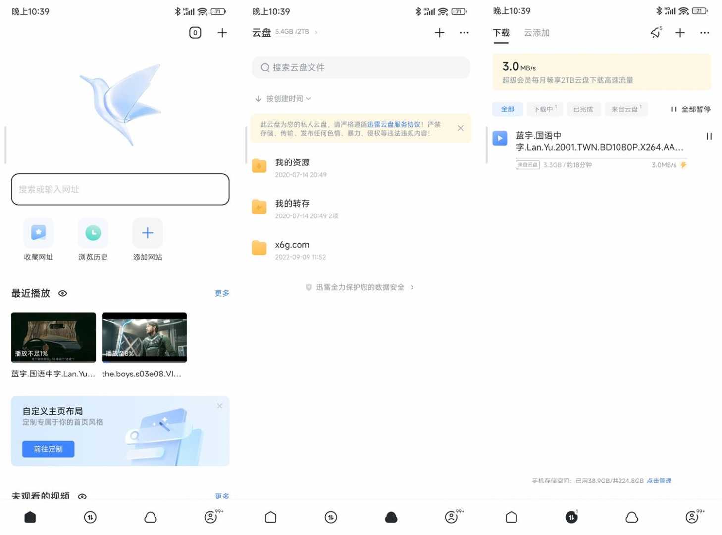迅雷v8.13.0.9264绿化版功能截图1