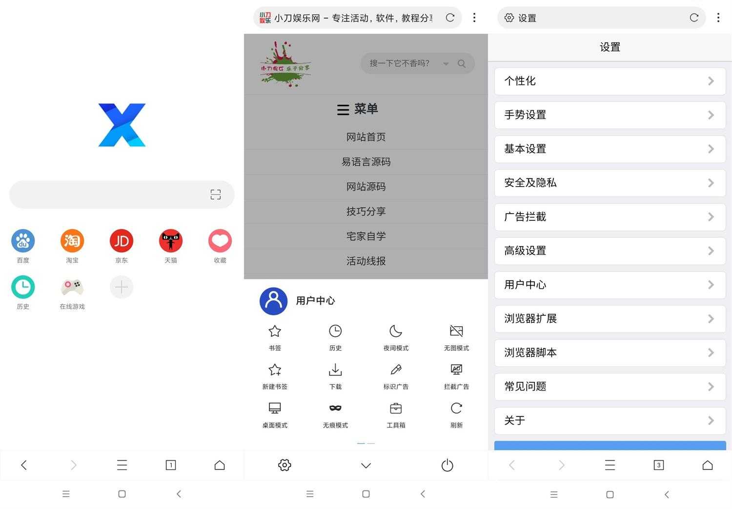 X浏览器v5.3.1谷歌版功能截图1