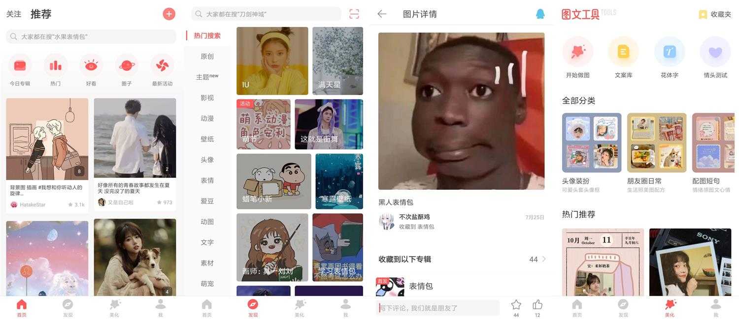 美图壁纸 安卓堆糖v8.3.1会员版功能截图1