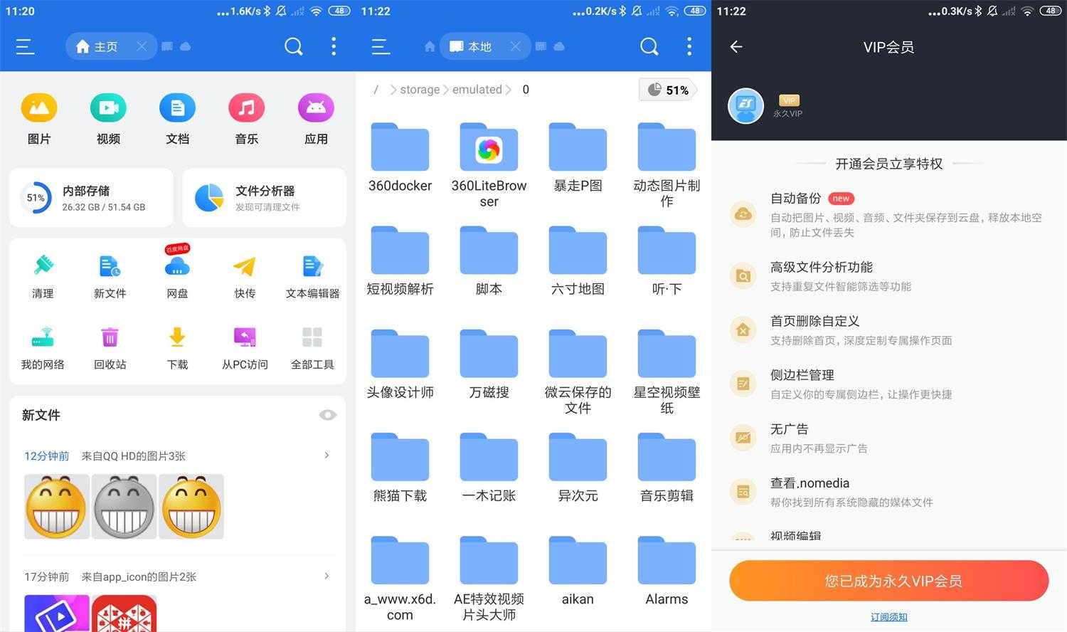 ES文件浏览器v4.4.3.2高级版功能截图1