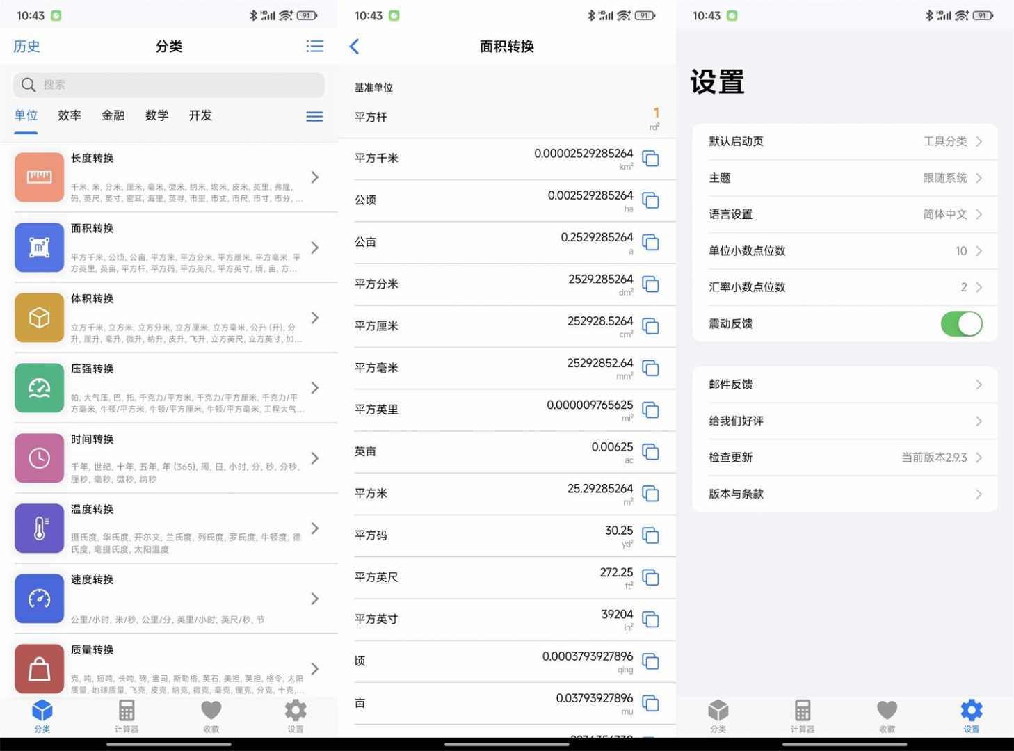 极巧立算v2.9.3全能型计算器功能截图1