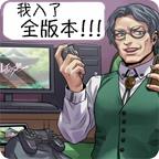 人狼村之迷 中文版