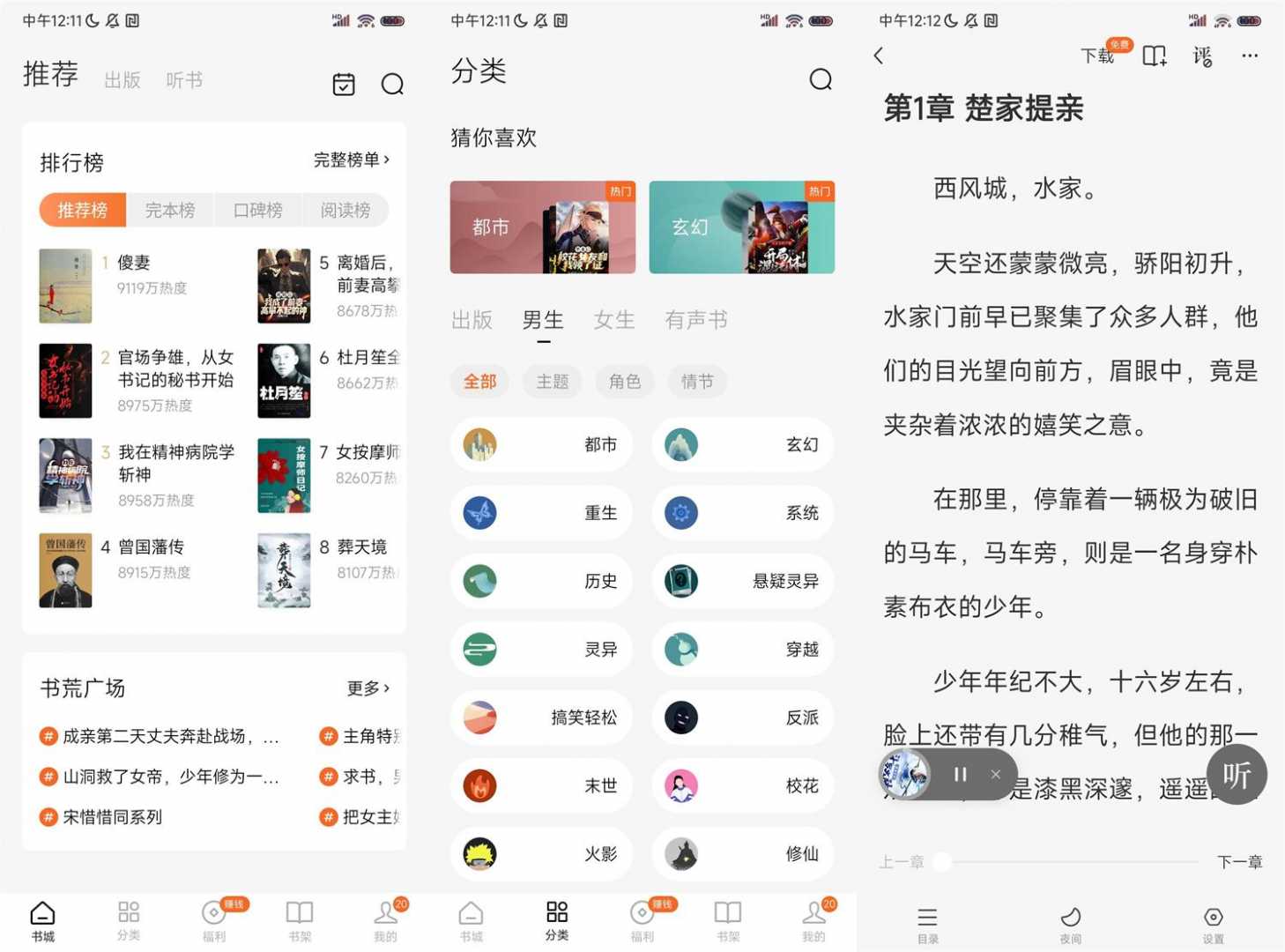 番茄免费小说v6.8.9.17无广告功能截图1