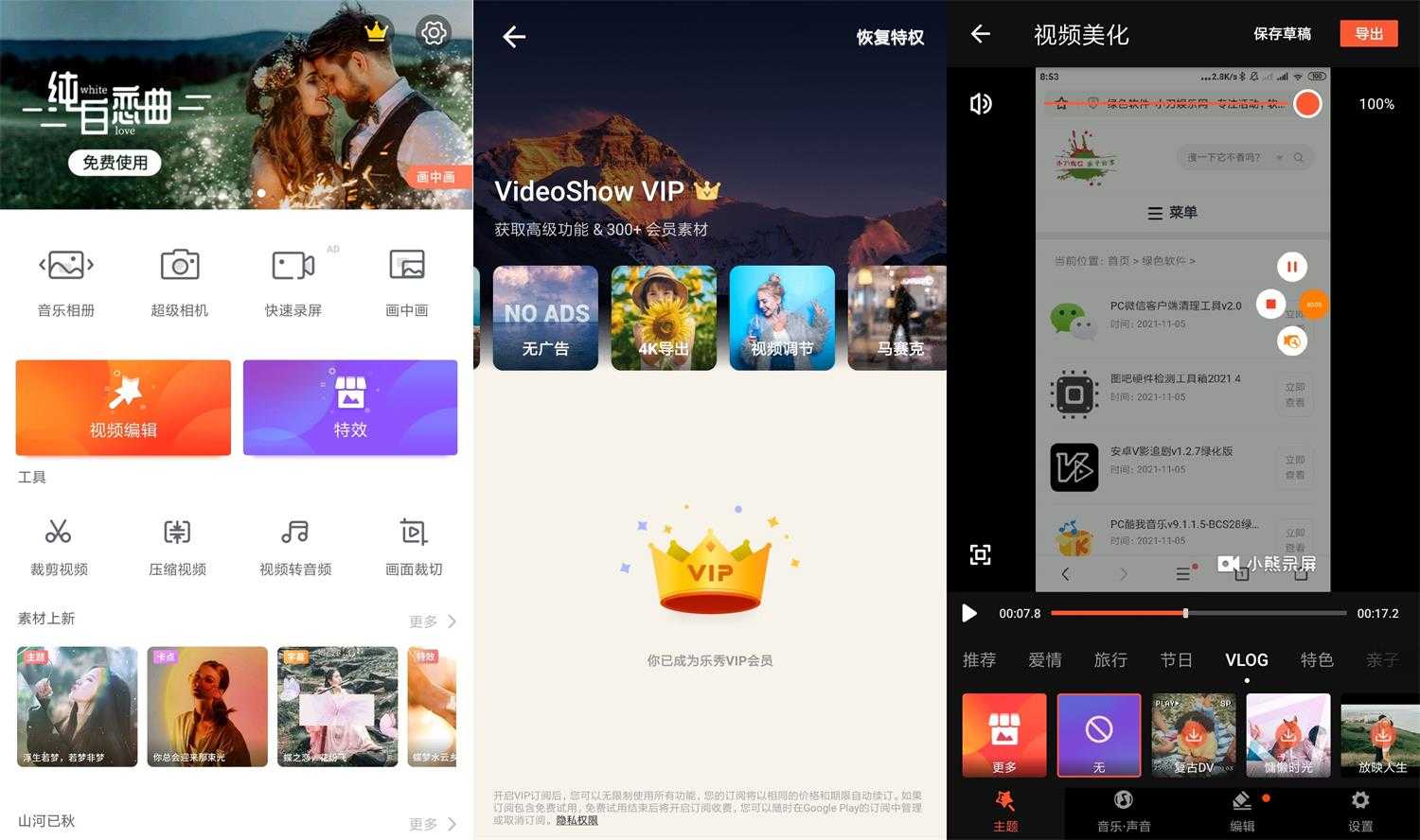 乐秀编辑器v11.0.0.2 修改版功能截图1