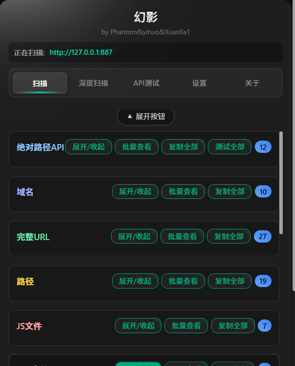 【开源】幻影|一款漏洞挖掘的辅助工具 - 帖子图片2