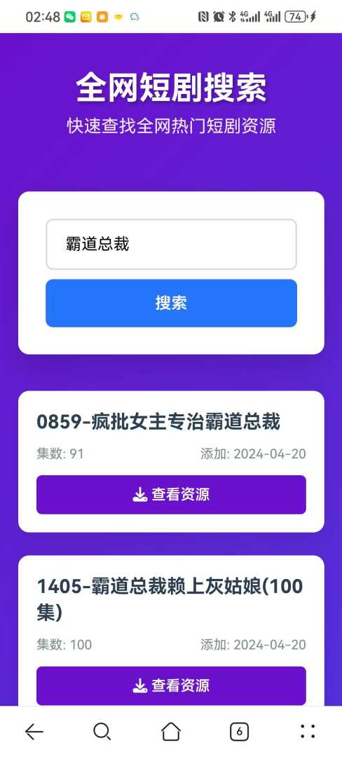 短剧全网搜索源码