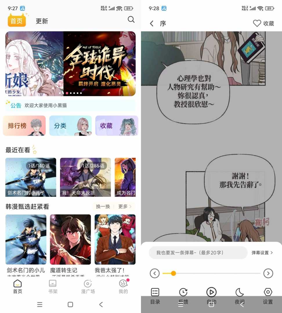 小黑猫漫画盒子 V1.2.7 高级版功能截图1