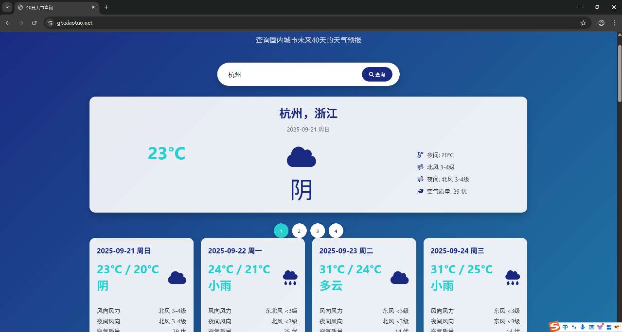 未来40日天气查询源码