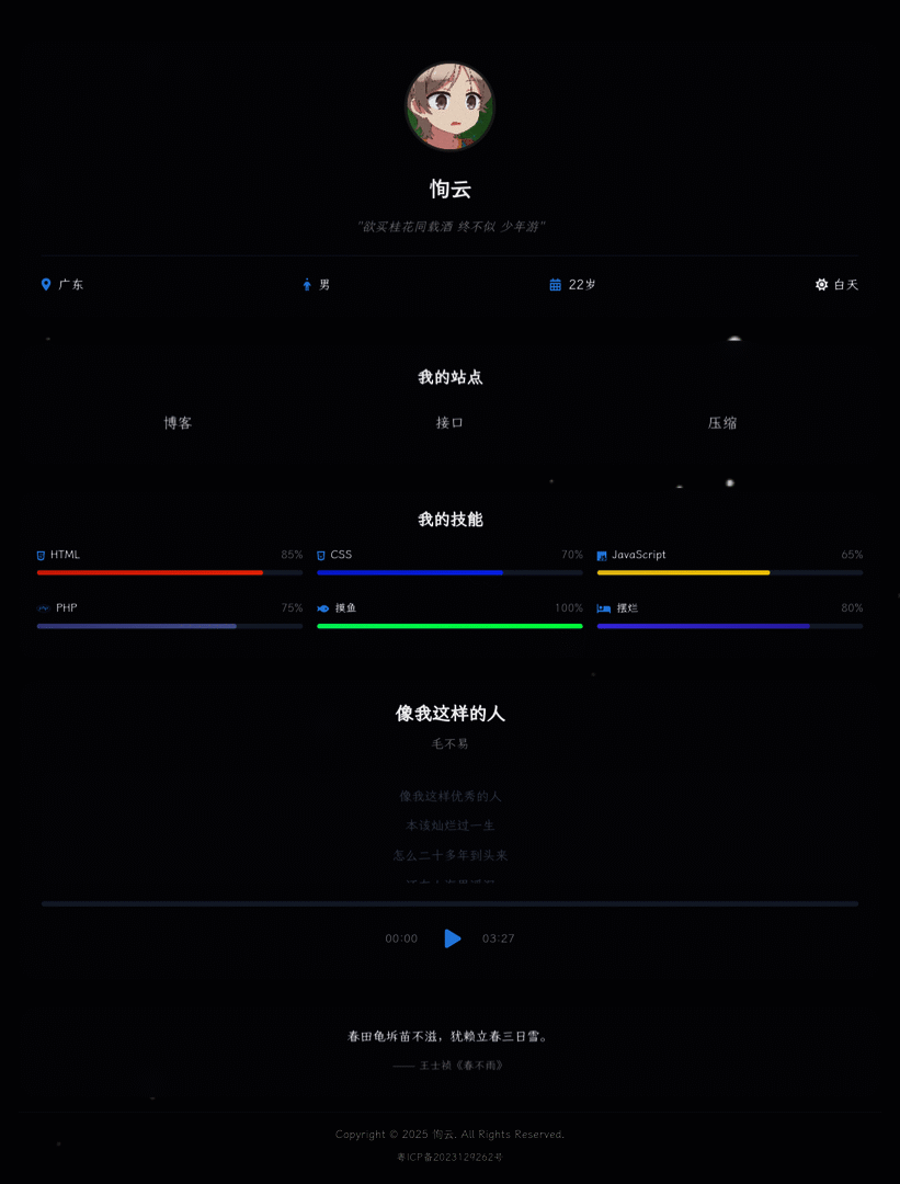 恂云个人主页源码 - 帖子图片2