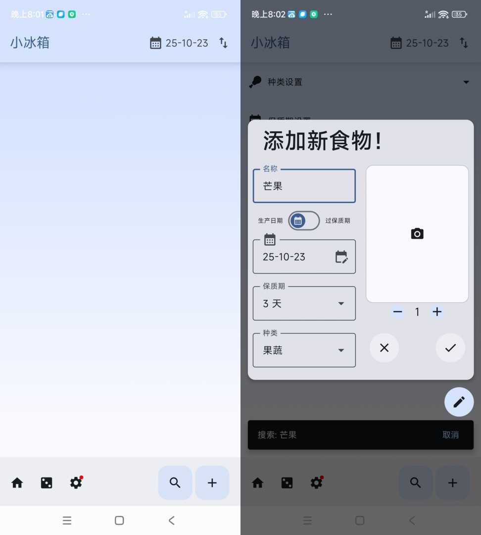 食材记录 小冰箱 v2.2.9功能截图1