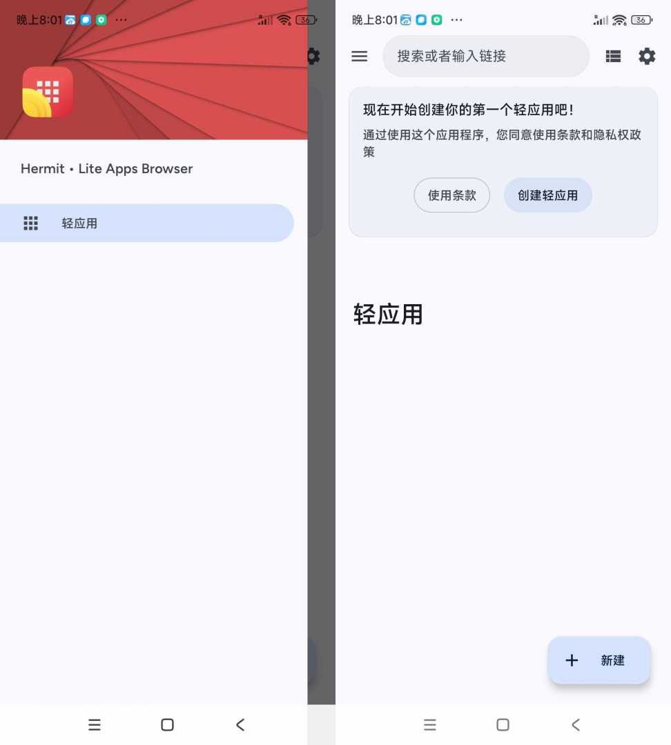 网页转应用Hermit v31.0.0高级版功能截图1